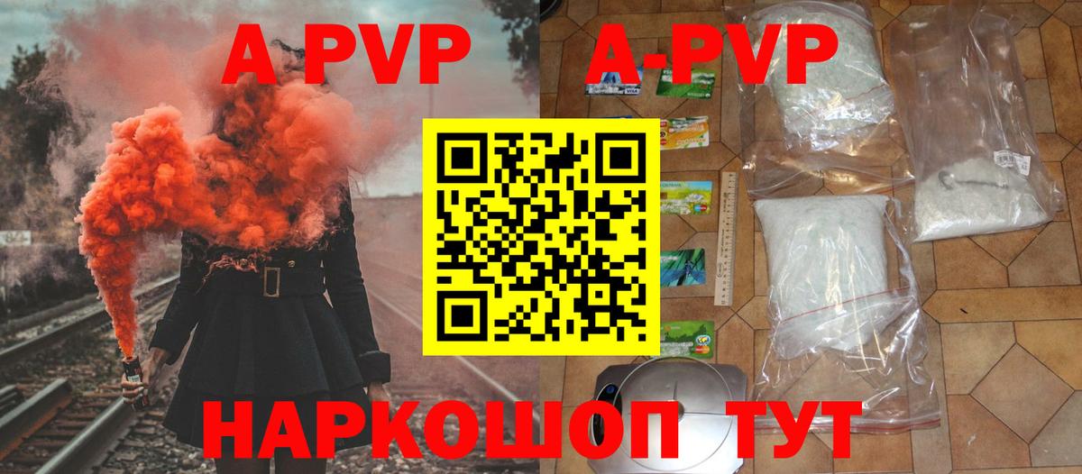 А ПВП VHQ  APVP СК  A-PVP кристаллы  Вход с VPN  Выборг 