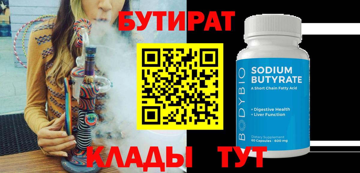БУТИРАТ жидкий экстази  Бутират  Выборг  Вход с VPN 