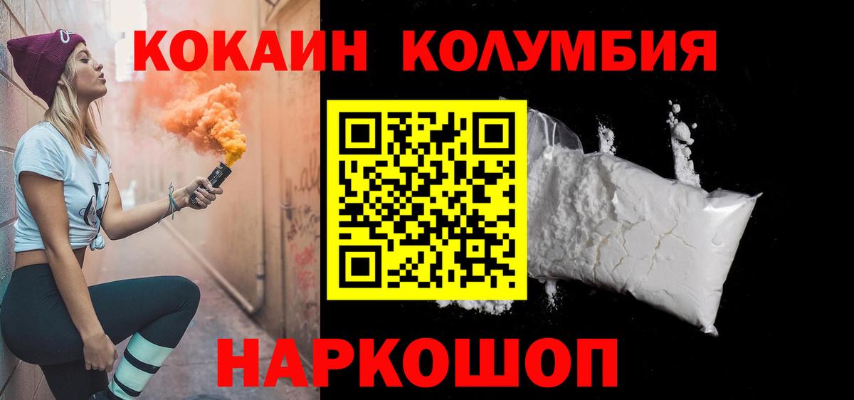 Выборг  КОКАИН Columbia  Вход с VPN 