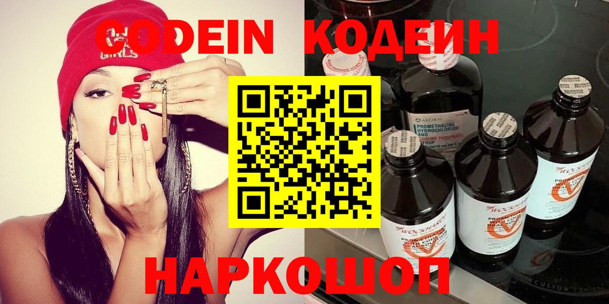 Выборг  Кодеиновый сироп Lean Purple Drank  Вход с VPN 