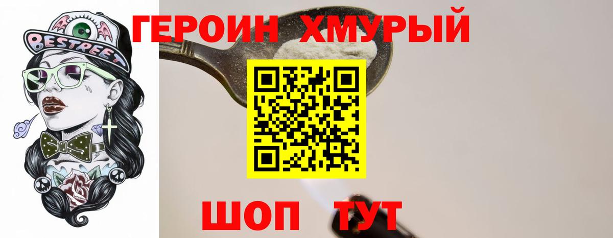 ГЕРОИН Heroin  Вход с VPN  Выборг 