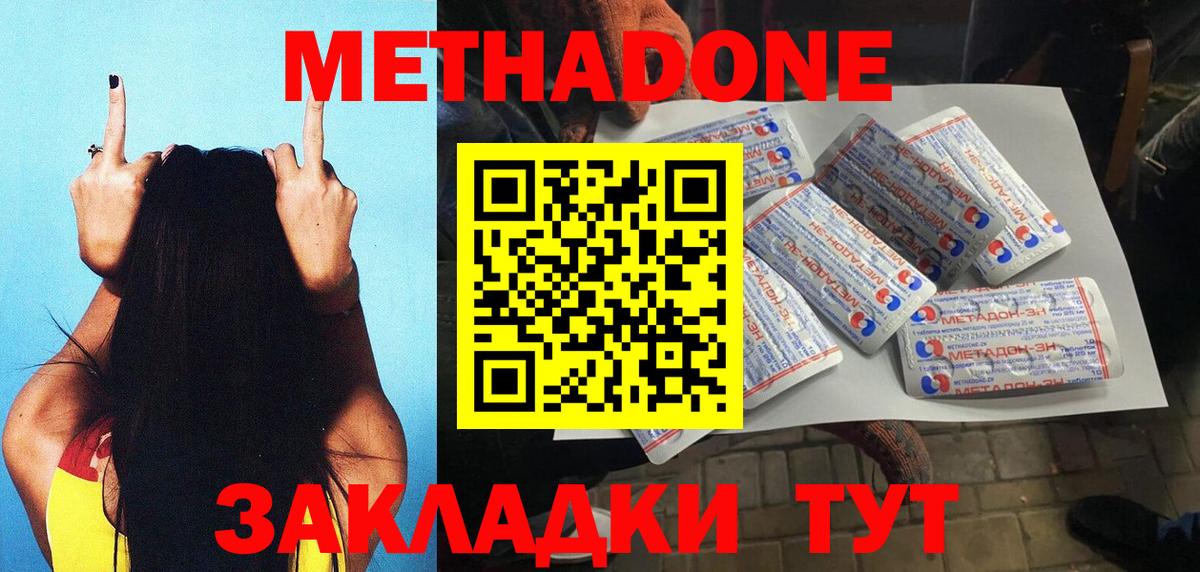 Метадон methadone  Вход с VPN  МЕТАДОН мёд  Выборг 
